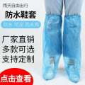 Extended thickened disposable high tube shoe for drifting amusement park PE plastic waterproof boot and ankle cover. 