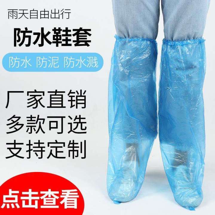 Extended thickened disposable high tube shoe for drifting amusement park PE plastic waterproof boot and ankle cover