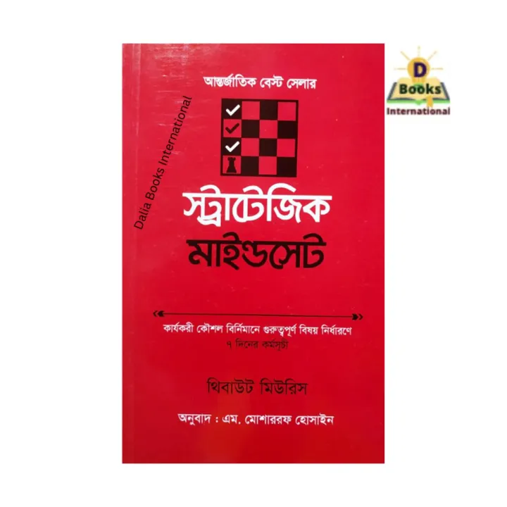 Strategic Mindset by Thibaut Meurisse ( Bangla Varsion Paperback )