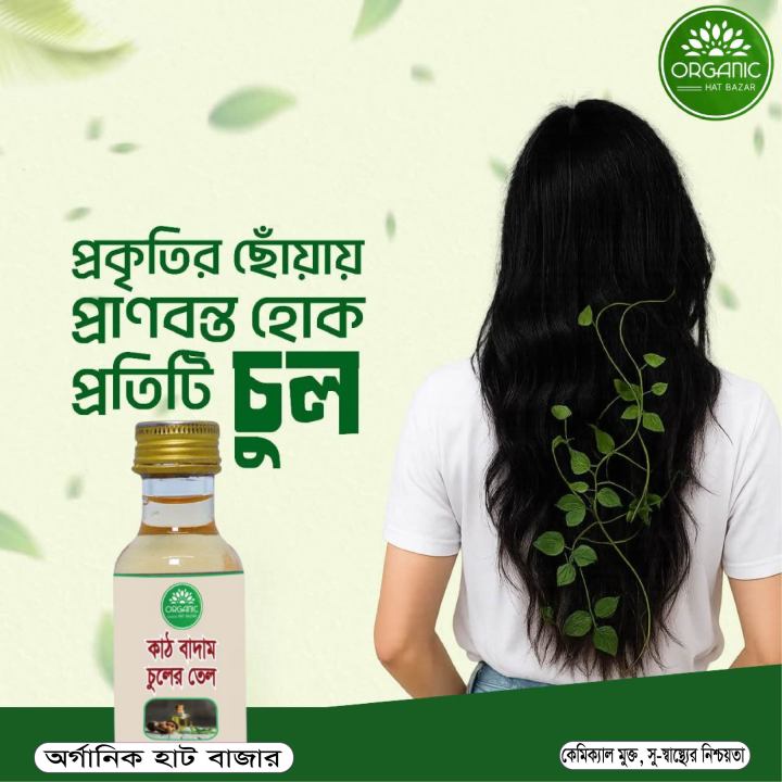 Almond Hair Oil (Glass Bottle)