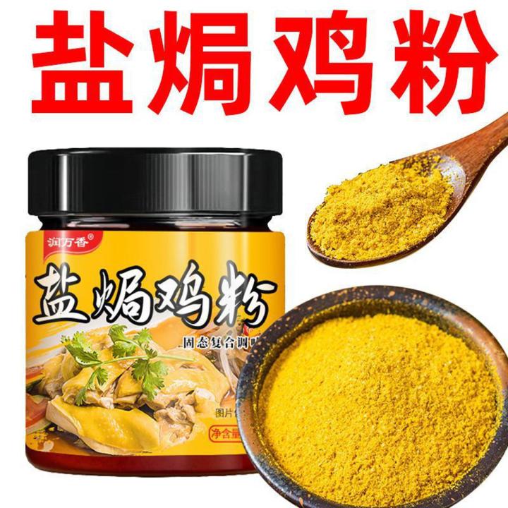 Runwanxiang Salt Baked Chicken Powder Seasoning Meizhou Hakka Household Shredded Chicken Salt Baked Commercial Seasoning Powder Seasoning Canned