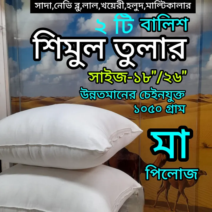 100%25%20Pure%20Shimul%20Tula%20Pillow%20(1050g)%20-%20Ma%20Pillow%20%7C%7C%20Same%20day%20Dispatch%20#Simul%20Tula%20Pillow%20#Natural%20Cotton%20Pillow%20#Orthopedic%20Pillow%20#Comfortable%20Pillow%20#HeadPillow%20#%E0%A6%B6%E0%A6%BF%E0%A6%AE%E0%A7%81%E0%A6%B2%E0%A6%A4%E0%A7%81%E0%A6%B2%E0%A6%BE%E0%A6%AA%E0%A6%BF%E0%A6%B2%E0%A7%8B%20-%20Image%202