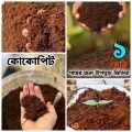 Natural Coco Peat- 1 KG(Ready Cocopeat) for Gardening/Best For Garden.. 