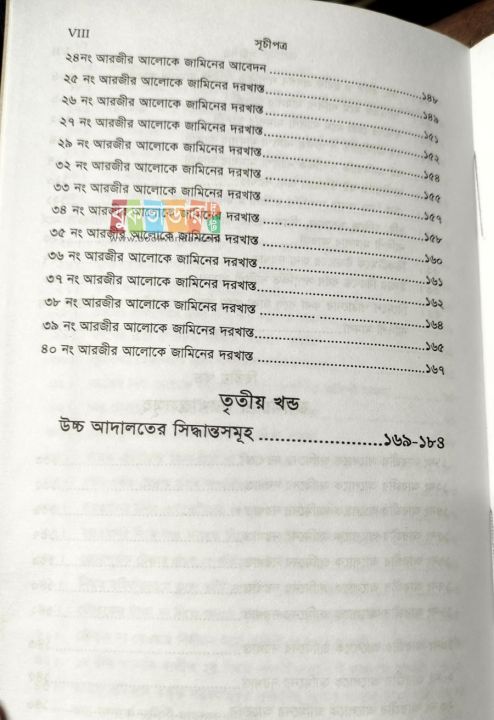 Nalishi%20Mamlar%20Arji%20Draft%20o%20Jaminer%20Abedon%20Somoh%20by%20Md.%20Abul%20Kalam%20Azad%20-%20Image%207