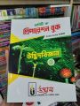 Udvash Versity Ka Preparation Book 2025-26 Edition. 
