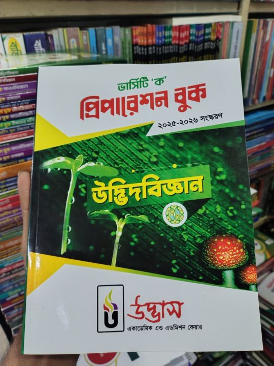 Udvash%20Versity%20Ka%20Preparation%20Book%202025-26%C2%A0Edition%20-%20Image%208