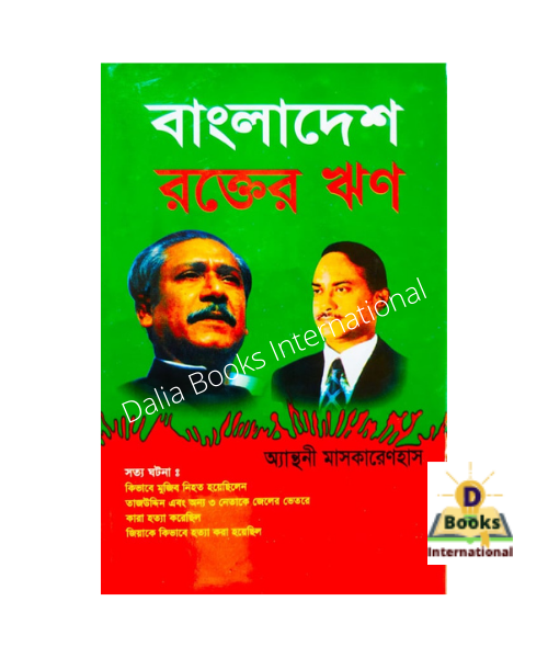 Bangladesh:%20A%20Legacy%20of%20Blood%20(%E0%A6%AC%E0%A6%BE%E0%A6%82%E0%A6%B2%E0%A6%BE%E0%A6%A6%E0%A7%87%E0%A6%B6%20%E0%A6%B0%E0%A6%95%E0%A7%8D%E0%A6%A4%E0%A7%87%E0%A6%B0%20%E0%A6%8B%E0%A6%A3)%20-%20Image%202