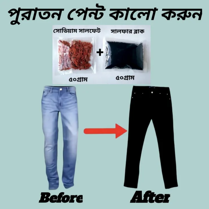 Fabric Black colour for Pent/Shirt -Sodium Sulphur Colour | Daraz.com.bd