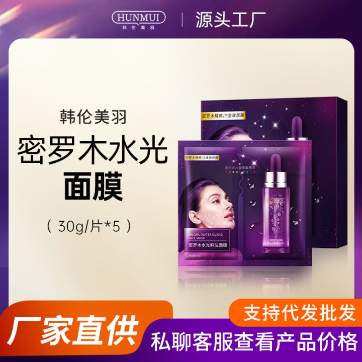Han Mei Yu Mi Luo Mu Water Radiance Injection Mask Triple Hyaluronic Acid Hydrating Firming Moisturizing Black Essence Mask