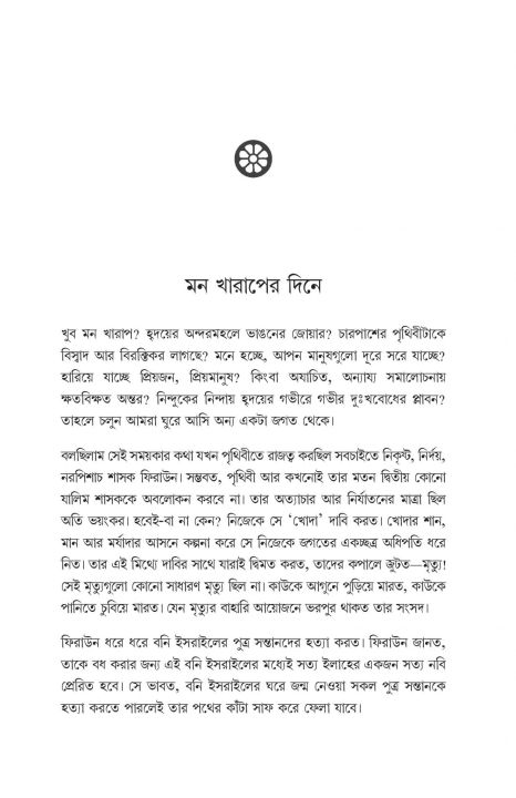 Bela%20Furabar%20Age%20by%20Arif%20Azad%20-%20%E0%A6%AC%E0%A7%87%E0%A6%B2%E0%A6%BE%20%E0%A6%AB%E0%A7%81%E0%A6%B0%E0%A6%BE%E0%A6%AC%E0%A6%BE%E0%A6%B0%20%E0%A6%86%E0%A6%97%E0%A7%87%20by%20%E0%A6%86%E0%A6%B0%E0%A6%BF%E0%A6%AB%20%E0%A6%86%E0%A6%9C%E0%A6%BE%E0%A6%A6%20-%20Image%203