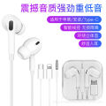Suitable for Apple lightning Android 3.5mm Phone in-ear type-c Interface Glory Wired Earphone. 