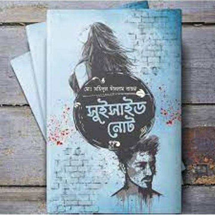 Suicide Note (Hardcover) - Book