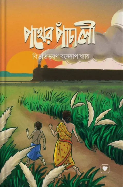 pather%20panchali%20%20by%20Bibhutibhushan%20Bandyopadhyay%20-%20Image%202