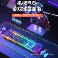 Mechanical keyboard and mouse setWired laptop, external silent e-sports game feel, special typing. 