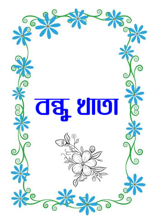 bondhu Khata/Friends Note Book-30page