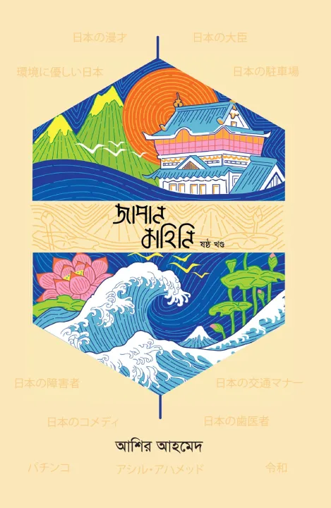 Japan%20Kahini%20-%206%20Part%20-%20Image%202