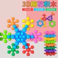 Cross-border 3D three-dimensional plum blossom building blocks puzzle fun assembly children's snowflake flakes enlightenment early education Amazon wholesale. 