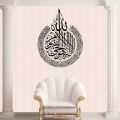 home decor self-adhesive removable vinyl arabic calligraphy islamic wall stickers self adhesive transfarent Ayatul Kursi - sticker size is 16x16 inch.