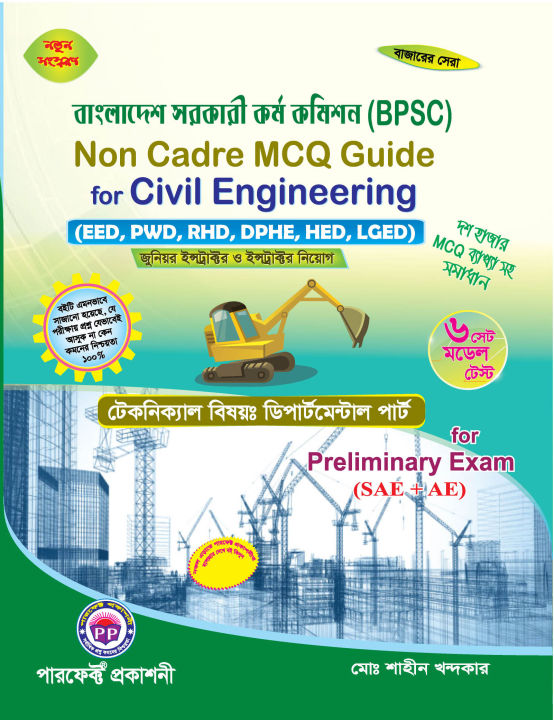 Perfect Non Cadre MCQ Guide (Civil Engineering) - Shahin Khandaker