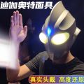 Tiga Helmet Ultraman Head Cover Adults & Children Touchable Luminous Wearing Superman Light Mask Playset.