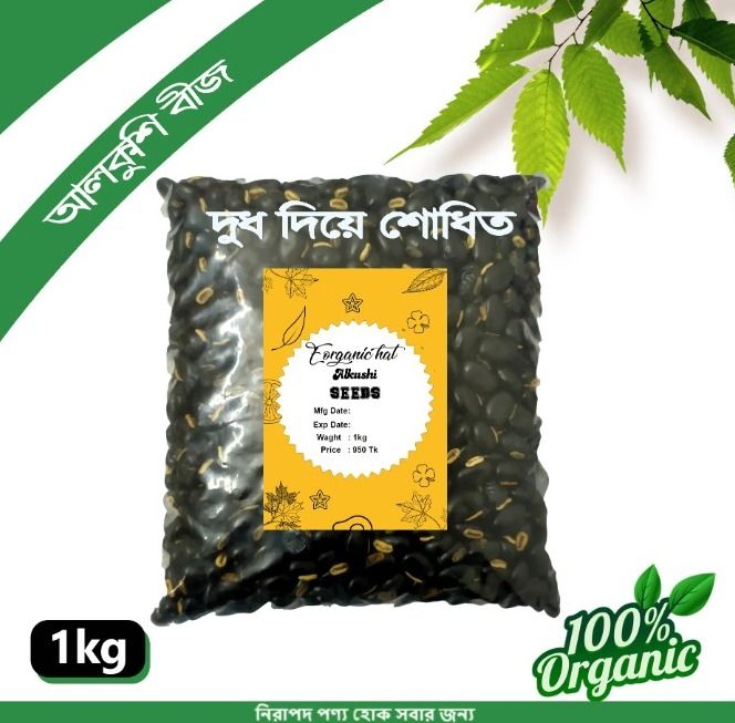 Alkushi seeds -1 kg/pahari alkushi seed