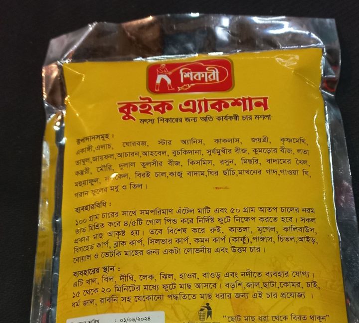 Highly%20effective%20char%20masala%20for%20quick%20action%20fishing%20-%20Image%205
