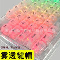 Fog through keycaps ice crystal matte transparent keycaps original high DIY cross axis mechanical keyboard light pollution keycaps.