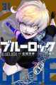 Blue lock Volume (31-35) Paperback Manga Set | Creative Manga. 