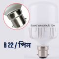 Sound Sensor LED Light Bulb | Auto On/Off | 12W Energy Saving Smart Light for Home, Stair & Corridor  Al-Raj Lighting. 
