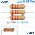 2.2k ohm 1/2 watt Half watt Resistor ±5% 2.2kΩ 2.2 Kohms 2200 ohms 2k2 Carbon Film Resistance Dunia BD. 
