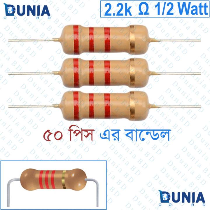 2.2k ohm 1/2 watt Half watt Resistor ±5% 2.2kΩ 2.2 Kohms 2200 ohms 2k2 Carbon Film Resistance Dunia BD