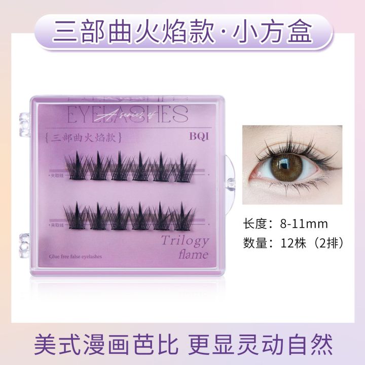 Bqi%20Glue-Free%20False%20Eyelash%20Experience%20Pack%20Unremovable%20Single%20Cluster%20Grafting%20Recyclable%20Glue-Free%20Travel%20Small%20Box%20Trial%20Eyelash%20-%20Image%208