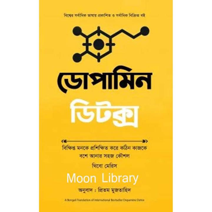 Dopamine detox / ডোপামিন ডিটক্স