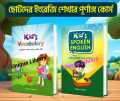 Kid's Spoken English & Kid's Vocabulary (2 Books) By Sabirul Karim / Children Spoken English. 