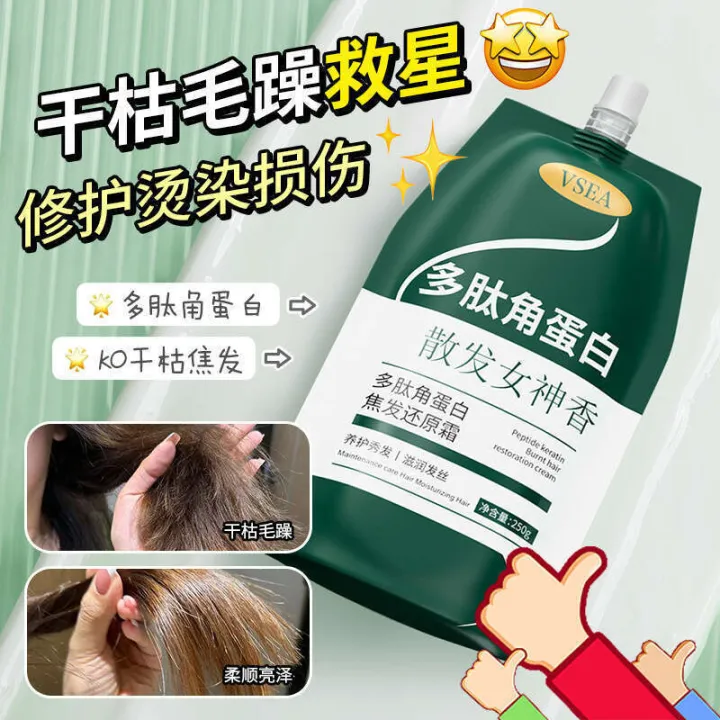 Peptide keratin reducing cream, conditioner, hair mask repair, dryness, frizz, fluffiness, nutrition, softness, and toppling cream