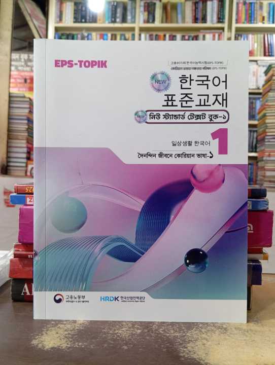 EPS-TOPIK%20Korean%20Language%20Book%201&2%20+%20Grammar%20Set%20-%20Image%206