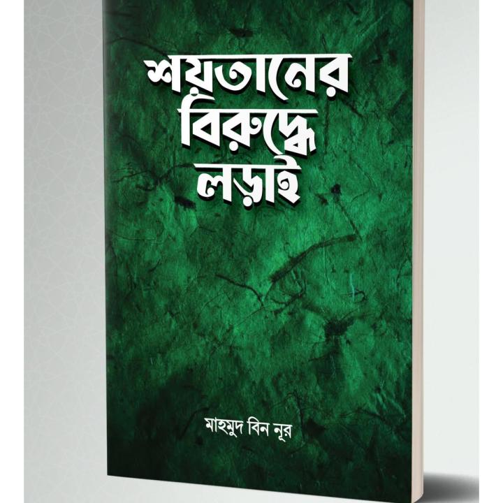 Soytaner Biruddhe Lorai