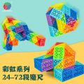 【Serendipity party】Hollow Magic Ruler Cube 24/36/48/72 Cubo Magico Snake Cube Puzzle Kid Educational Toys for Children. 