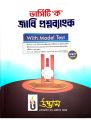 Udvash Versity Ka JU Question Bank with Model Test 2025-26. 