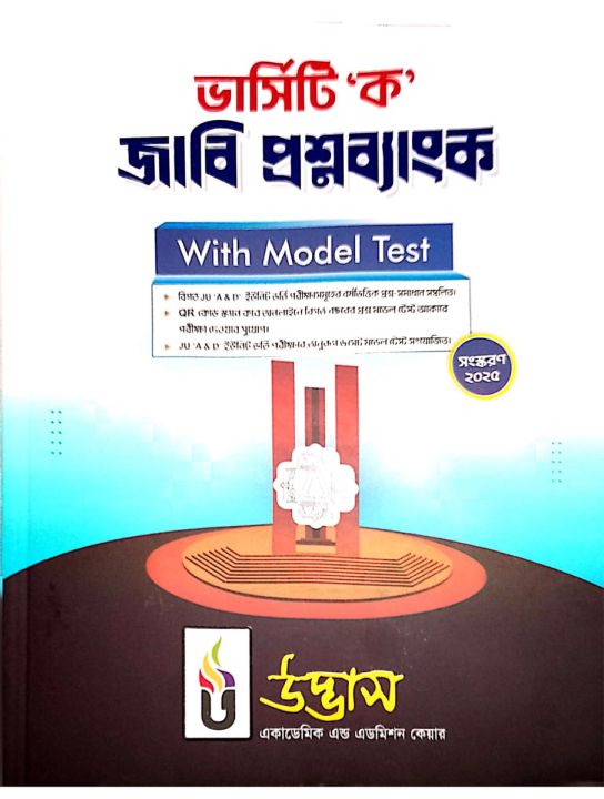 Udvash Versity Ka JU Question Bank with Model Test 2025-26