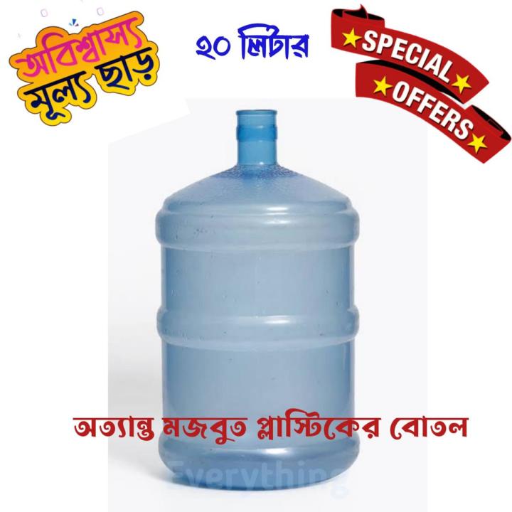 Water jar 20 Litre Best Quality