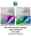 EPS TOPIK Korean Language Book 1 & 2. 
