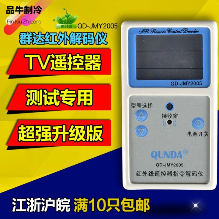 Qunda%20QD-JMY2005%20Infrared%20Remote%20Controller%20Decoder%20Can%20Detect%20VCD%20Remote%20Controller%20of%20TV%20DVD%20STB%20-%20Image%202