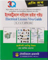 Electrical License Viva Guide by Vobshindu Biswas. 
