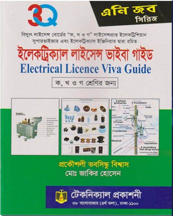 Electrical License Viva Guide by Vobshindu Biswas
