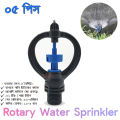 Five (05) Pcs Micro Sprinkler 1/2 Inch Male Thread Spray Radius 3-8 Meter for Agriculture Micro Sprinkler Irrigation System.