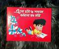 Bangla English Mix Picture & Alphabet Painting Book. 