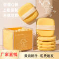 Skincare Memory Butter Puff, Dry and Wet, Soaked in Water to Enlarge Makeup Air Cushion, Powder Puff Set, Punch Music Box, Portable. 