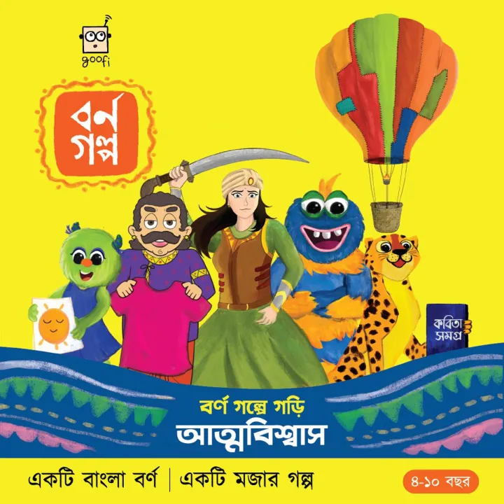 Goofi%20Borno%20Golpo-4%20-%20Image%202