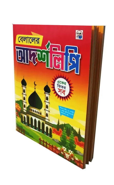 Belaler%20Adorsholipi%20Book%20-%20eker%20vitor%20shob%20(40%20Pages)%20China%20Board%20Cover%20-%20Image%202